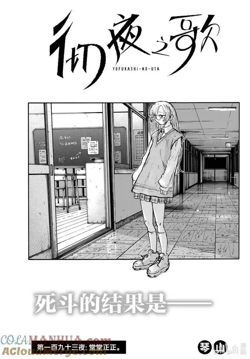 彻夜之歌原文漫画,193 堂堂正正。3图