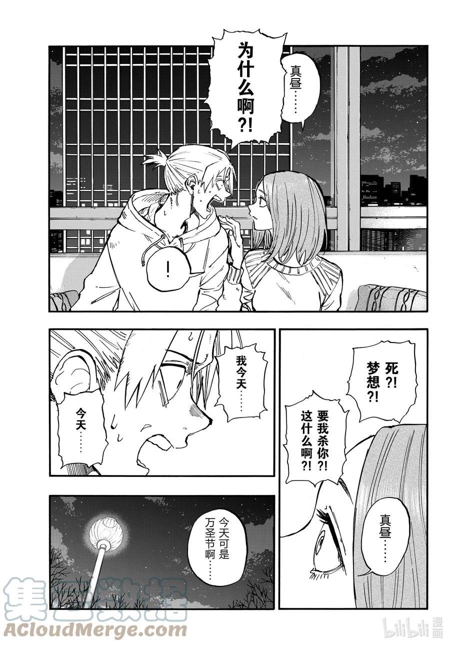 彻夜之歌漫画免费下拉式漫画,158 在最后……5图