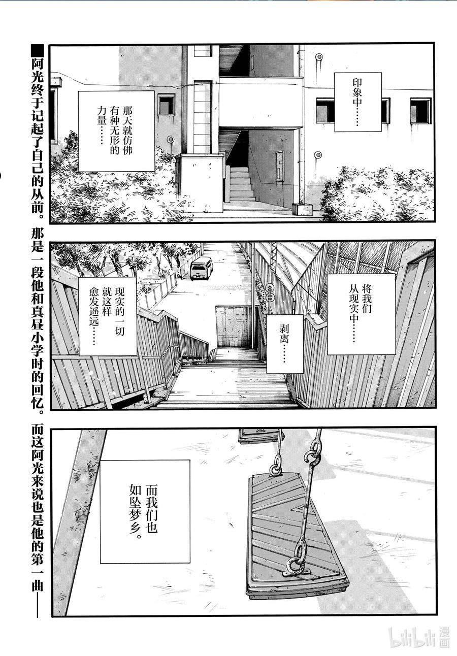 彻夜之歌免费漫画下拉式漫画,133 真要去的话……4图