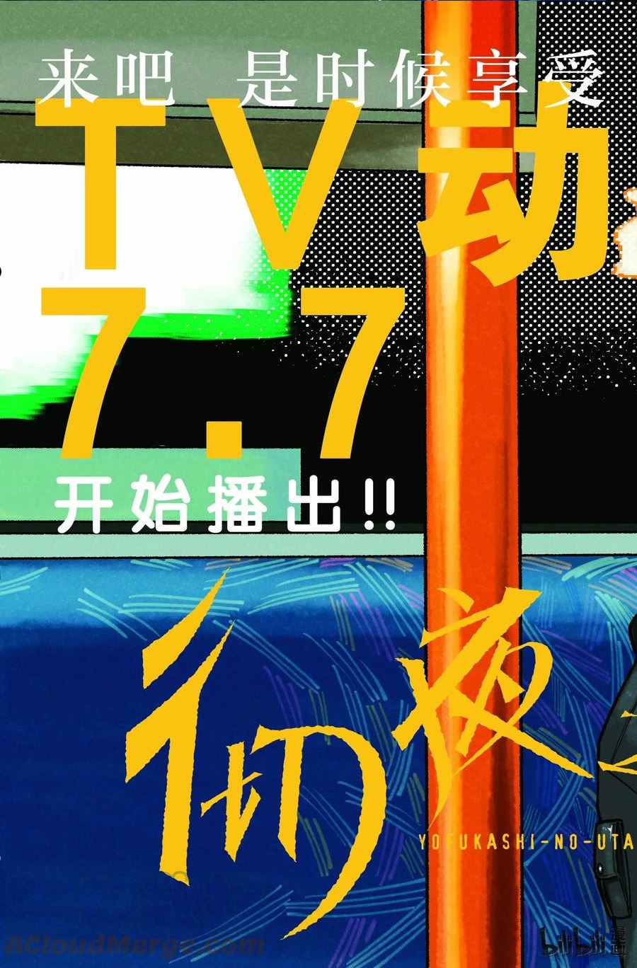 彻夜之歌免费漫画下拉式漫画,133 真要去的话……3图
