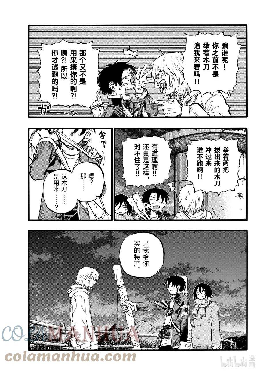 彻夜之歌为什么被禁漫画,161 我们三个一起去逛逛吧。3图