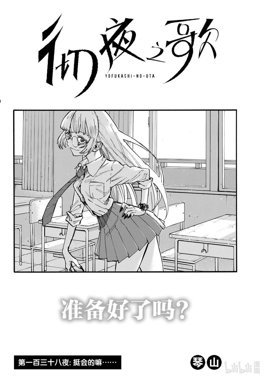彻夜之歌漫画在哪看漫画,138 挺会的嘛……2图