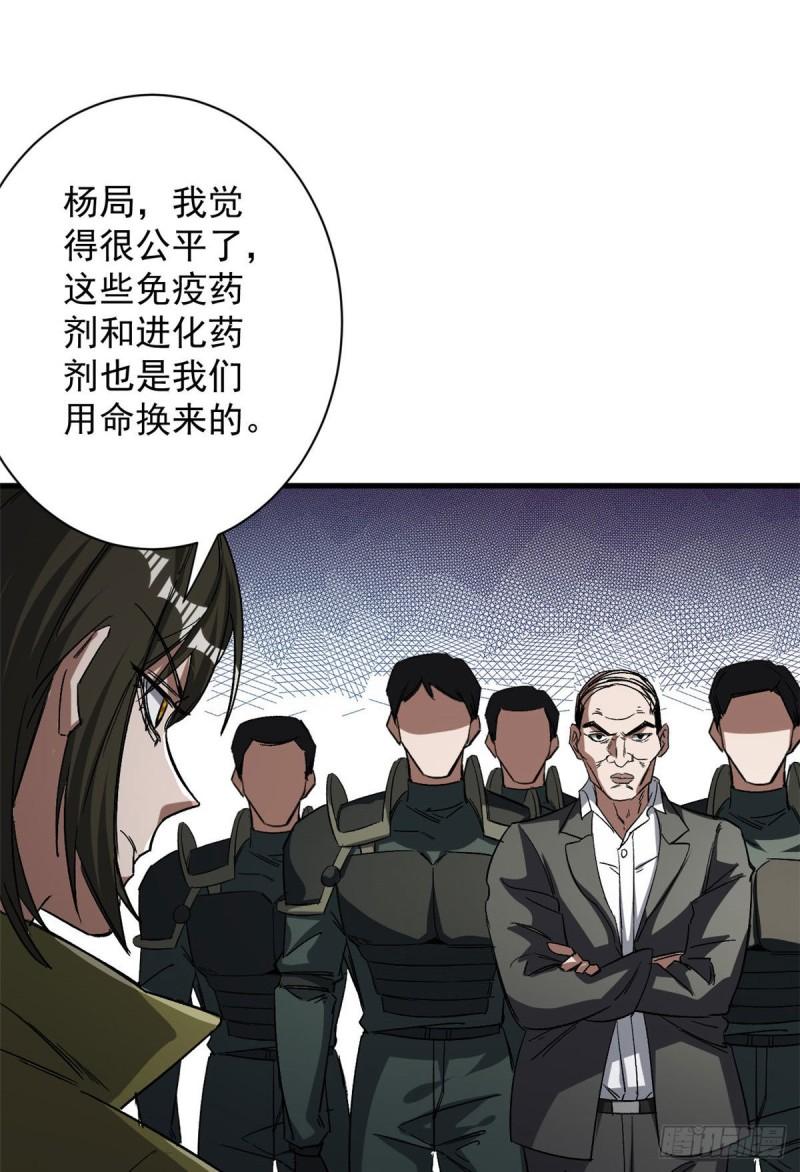 轮盘世界小说漫画,66 收买人心5图
