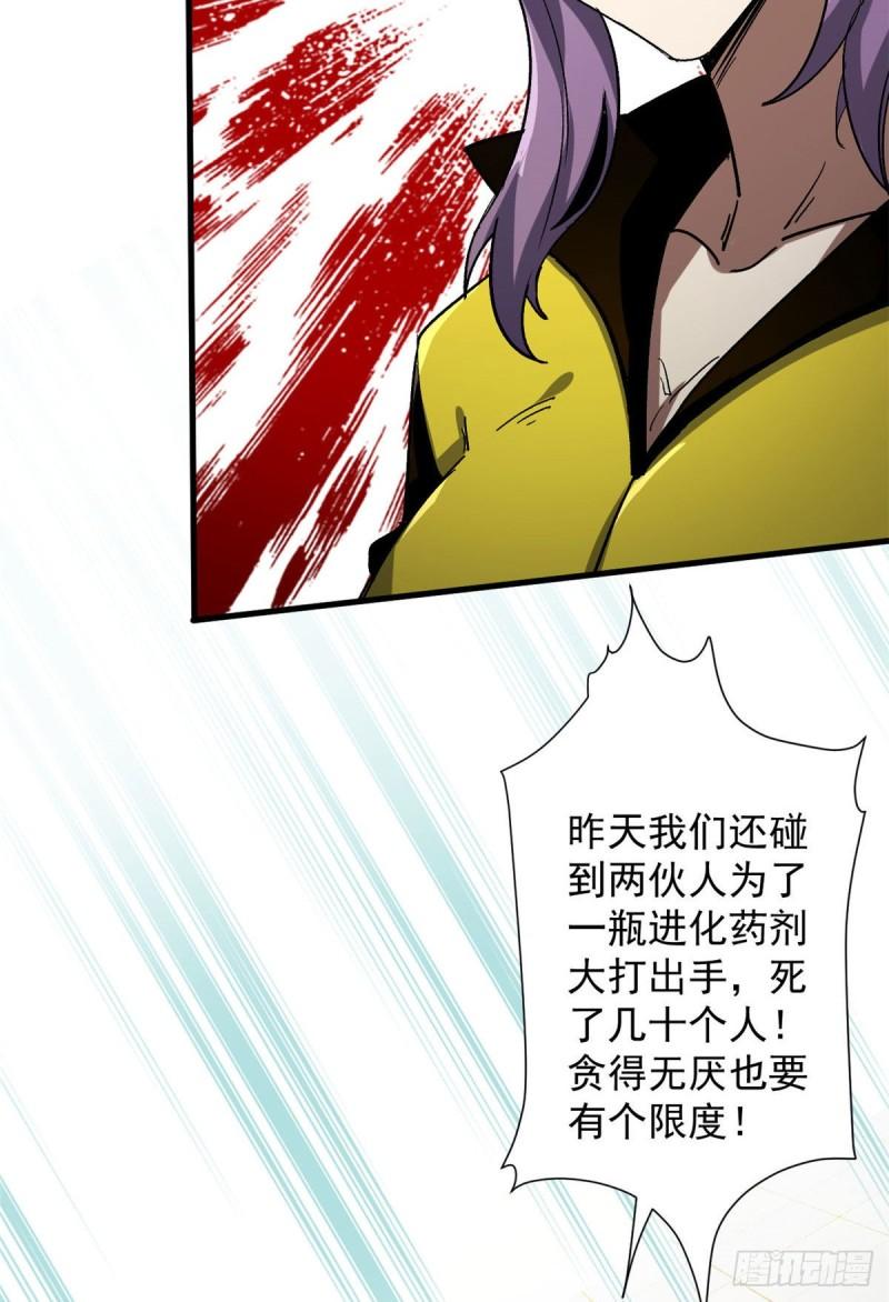 轮盘世界小说漫画,66 收买人心3图