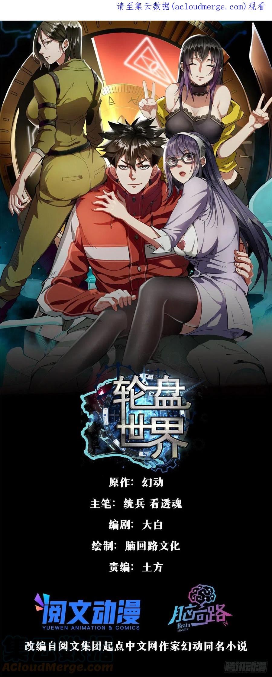 轮盘世界漫画在哪里看漫画,92 好枪1图