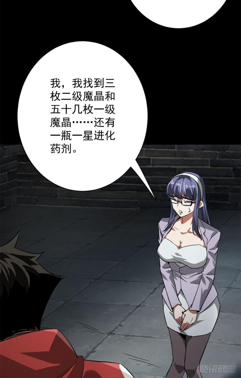 轮盘世界小说漫画,127 私人恩怨3图