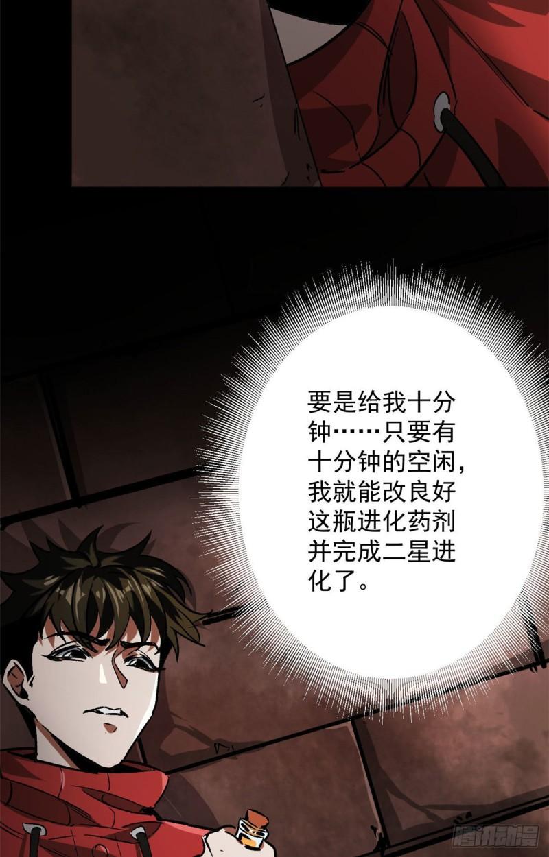 轮盘世界穆馨妃怎么消失了漫画,96 二星！4图