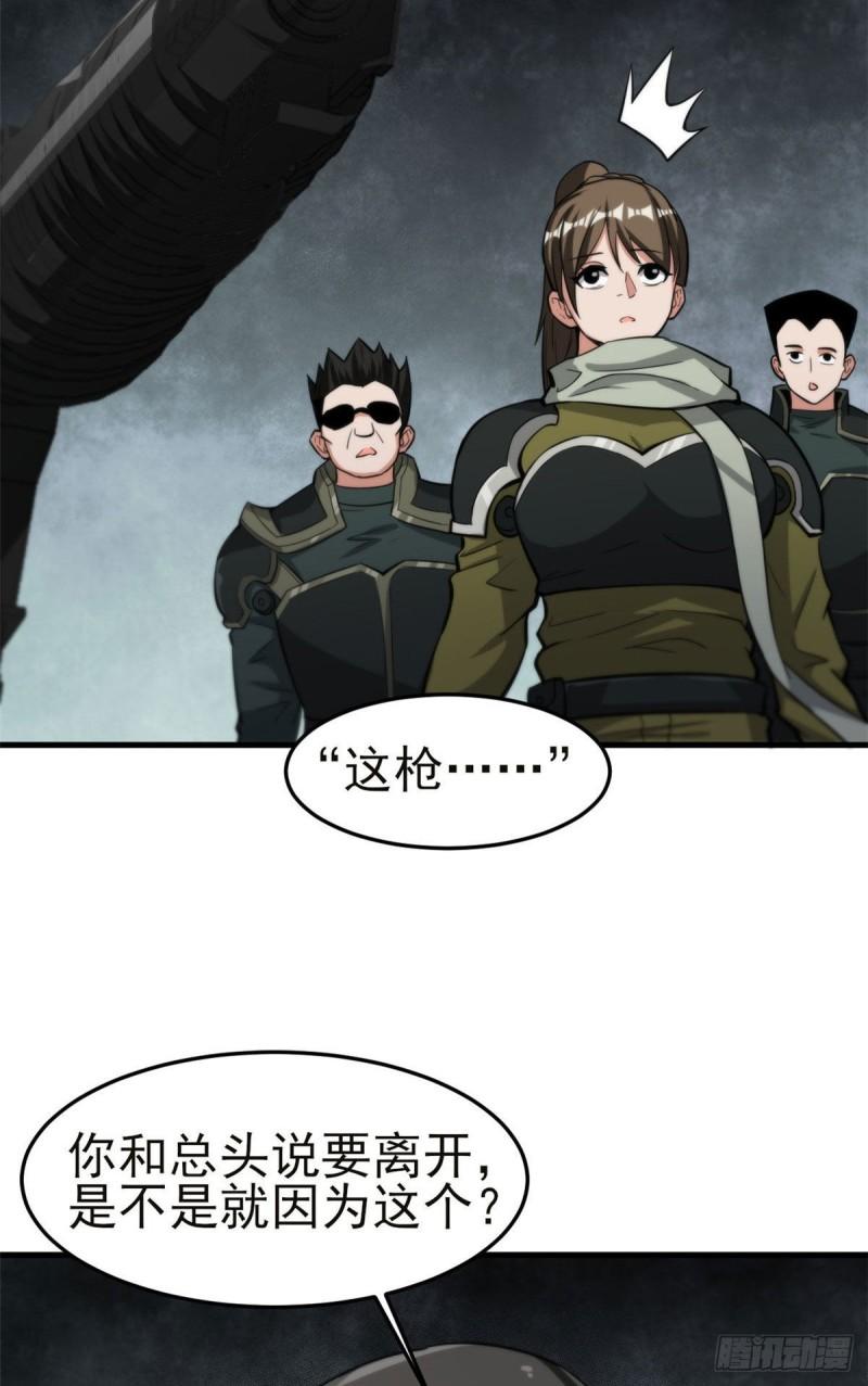 轮盘世界小说漫画,56 残酷的真相4图