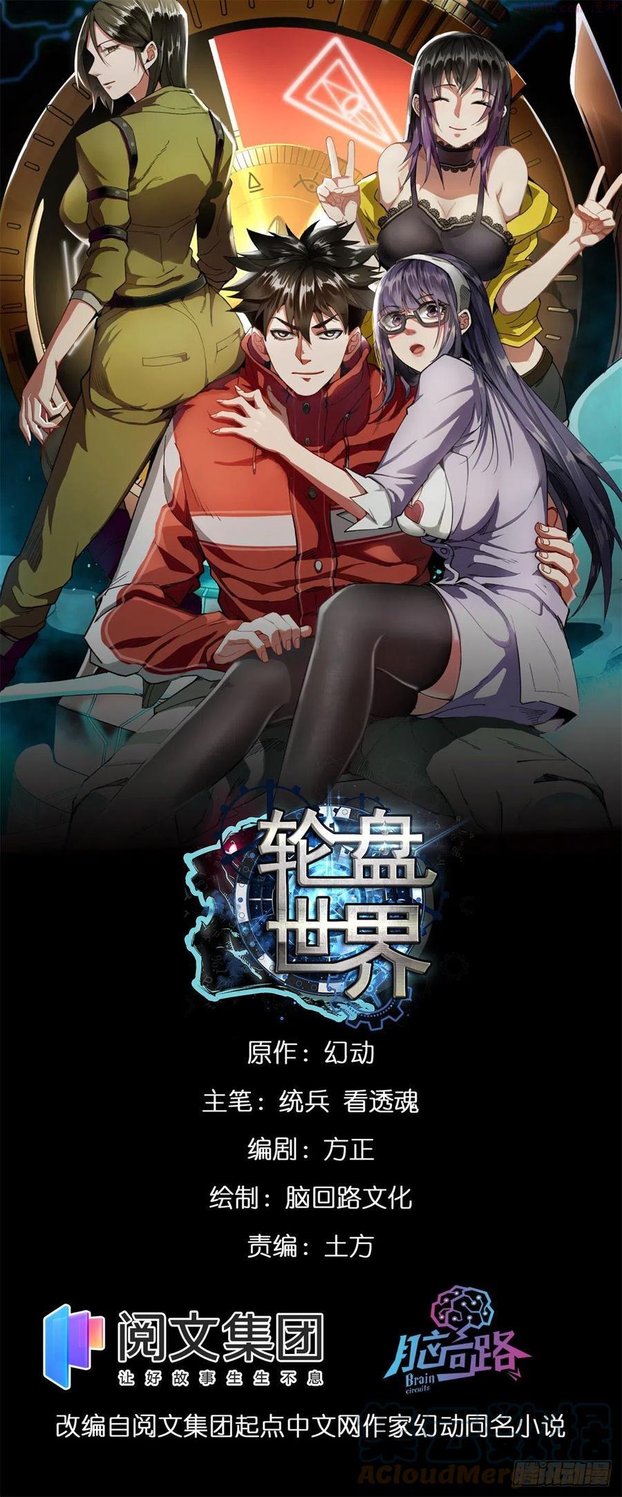 轮盘世界穆馨妃怎么消失了漫画,03 初次转动轮盘！1图