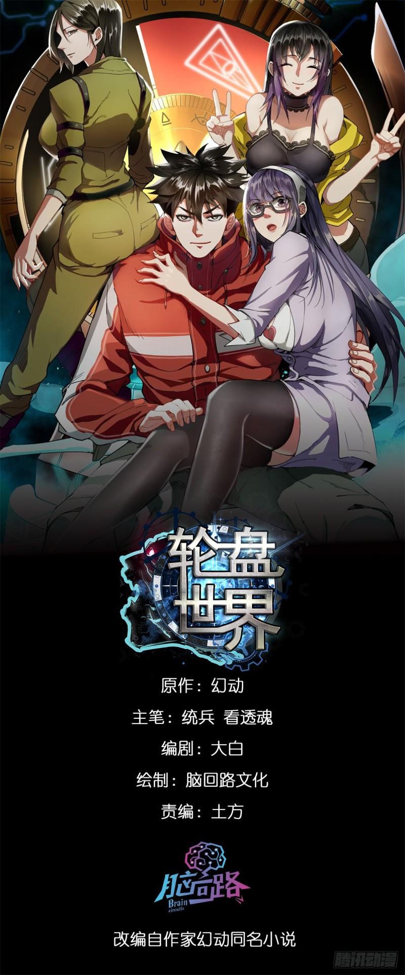 轮盘世界txt漫画,128 自然之杖1图