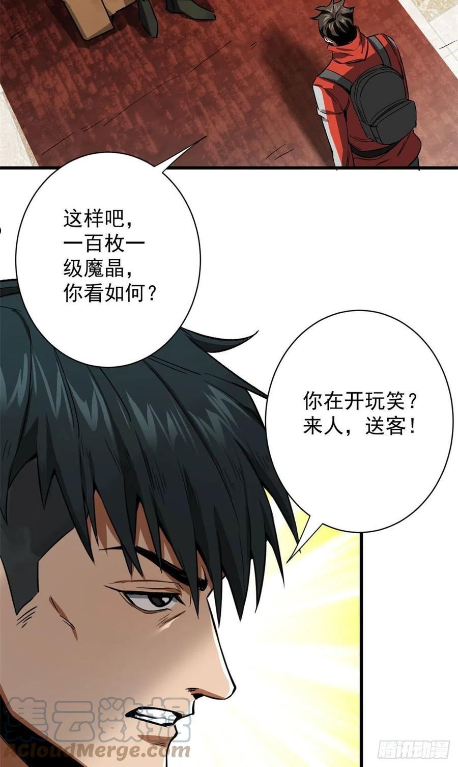 轮盘世界漫画在哪里看漫画,92 好枪4图