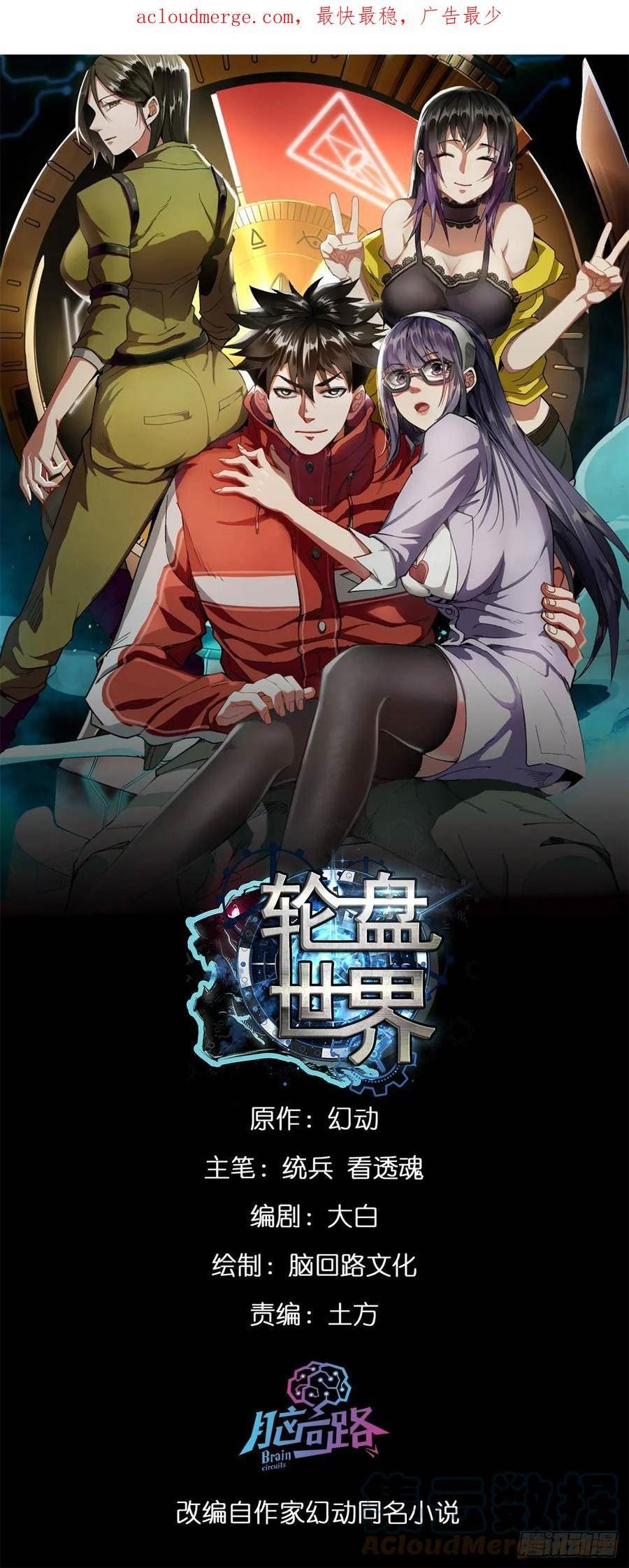 轮盘世界穆馨妃怎么消失了漫画,120 鏖战1图