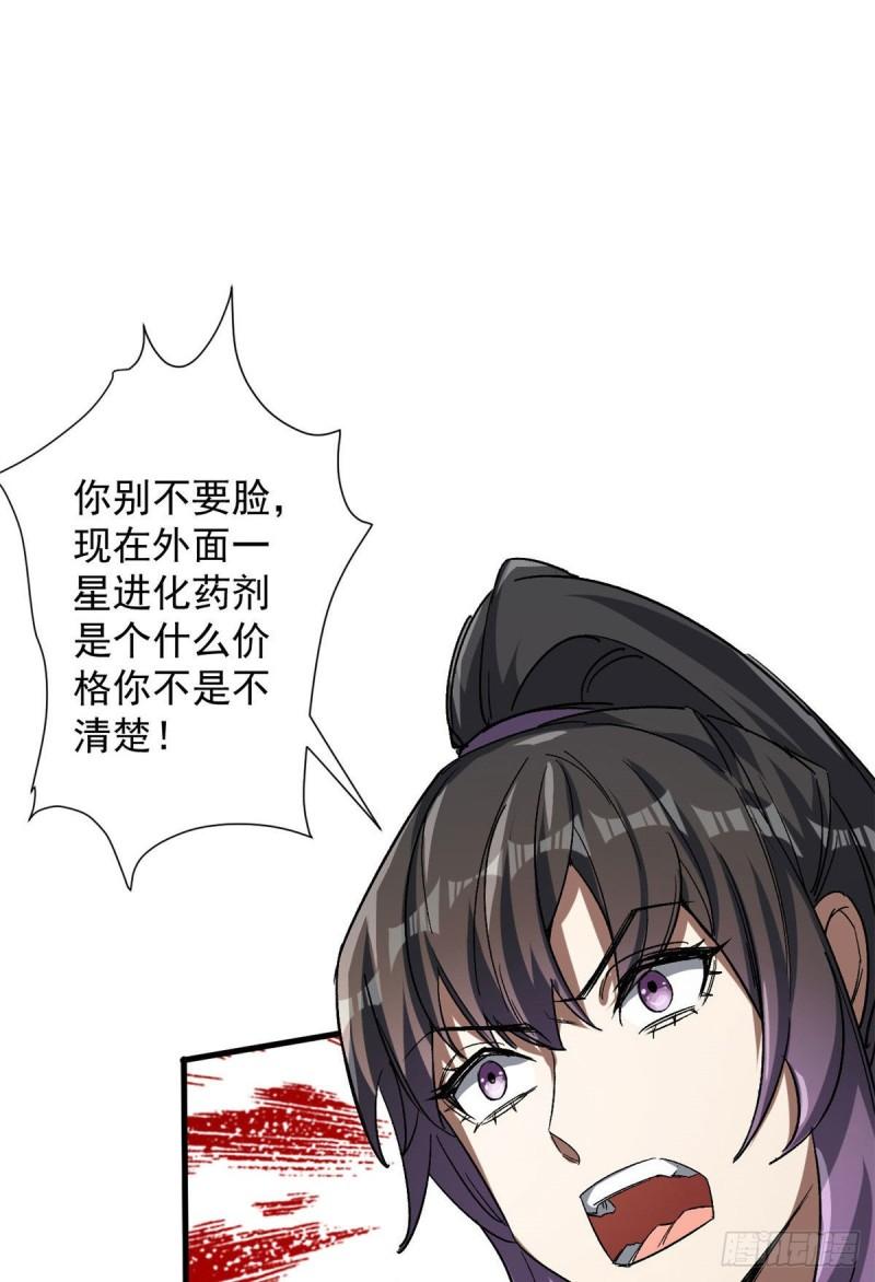 轮盘世界小说漫画,66 收买人心2图