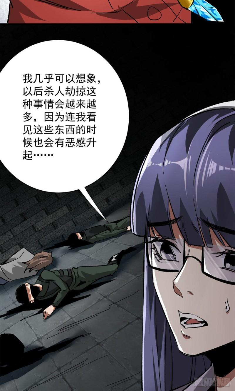 轮盘世界小说漫画,127 私人恩怨5图