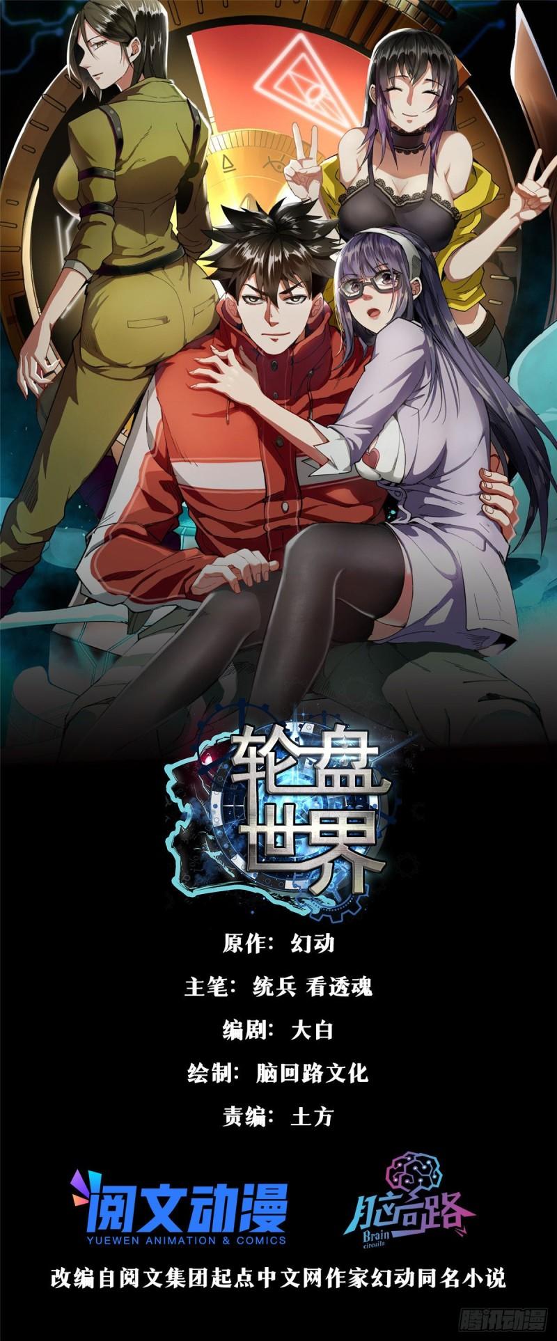 轮盘世界穆馨妃怎么消失了漫画,96 二星！1图