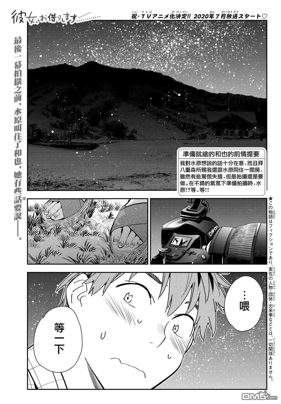 女朋友借我一下171漫画,第136话 最后一幕与女朋友（5）2图