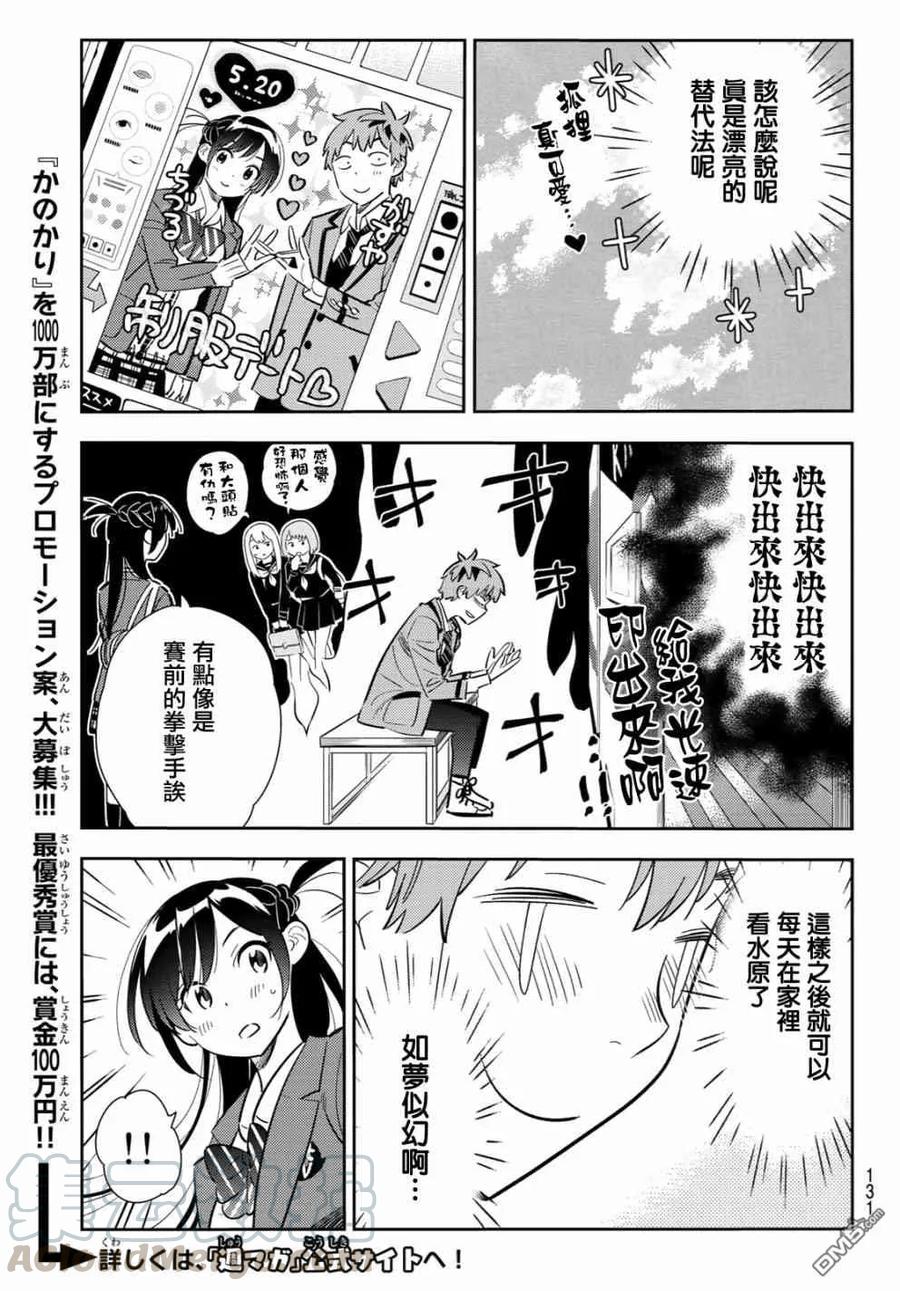 女朋友借我一下漫画结局漫画,第81话 女友和梦幻约会45图