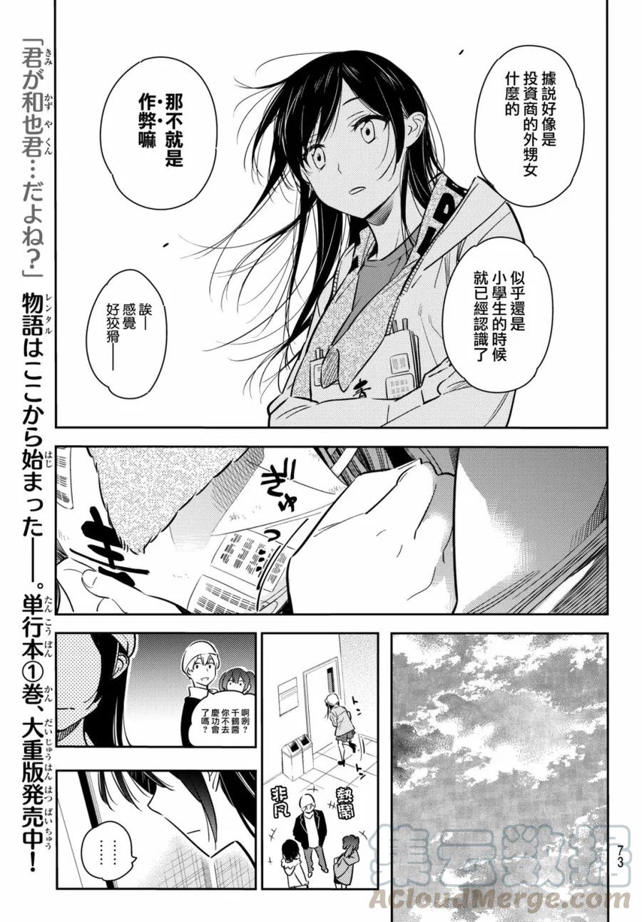 女朋友借我一下吧153漫画,第52话 梦和女友35图