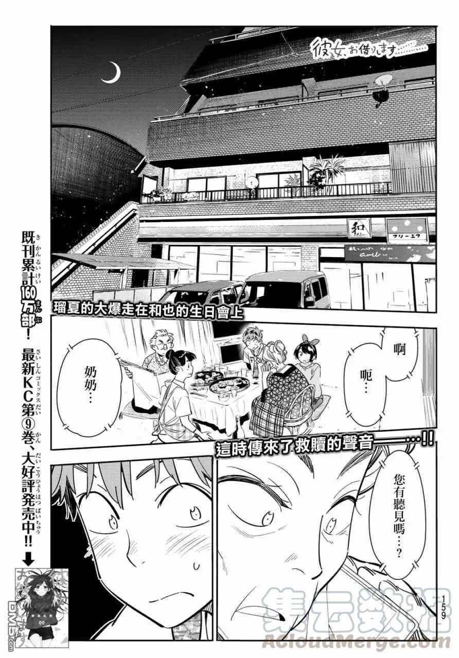 你女朋友借我一下漫画,第86话 女朋友和老家和KISS41图