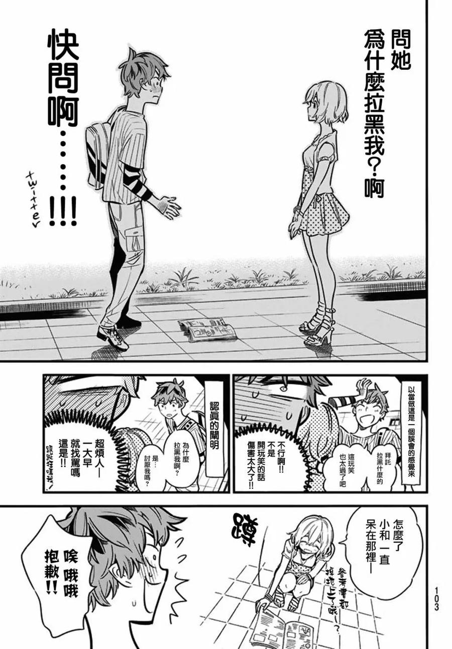 借我一下171漫画,第4话 前女友、七海麻美4图