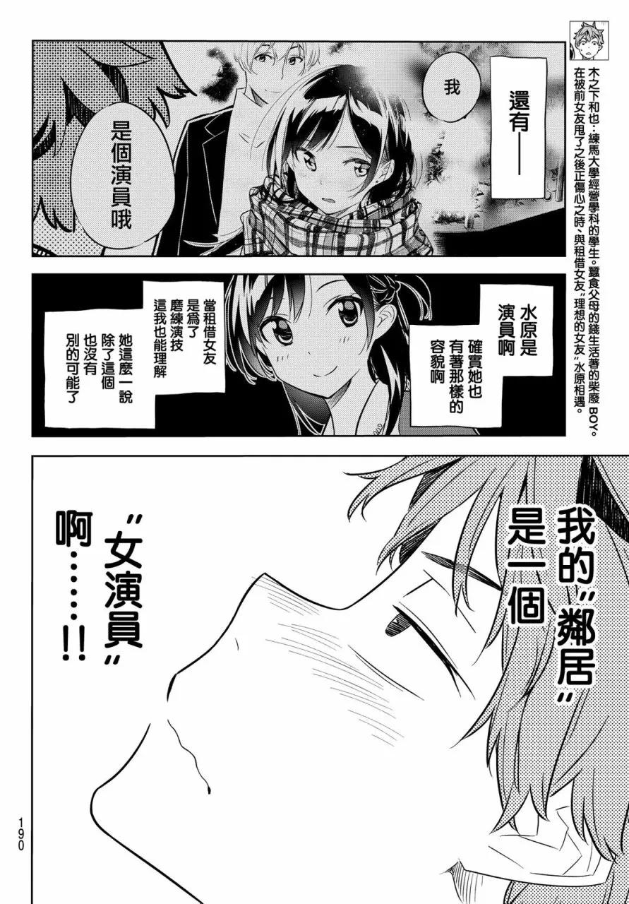 借我一下情侣头像漫画,第32话 两位女友①4图