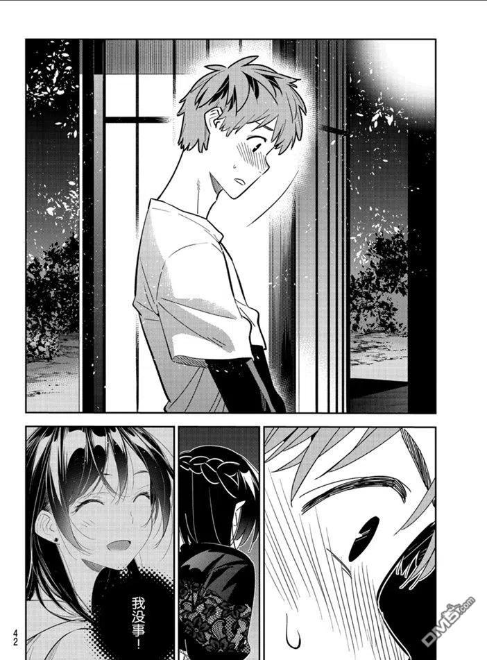女朋友借我一些漫画,第163话 试看版2图