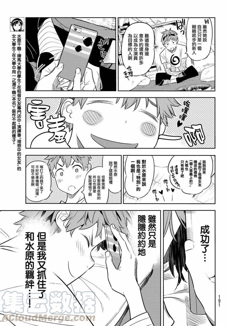 借我一下情侣头像漫画,第32话 两位女友①5图