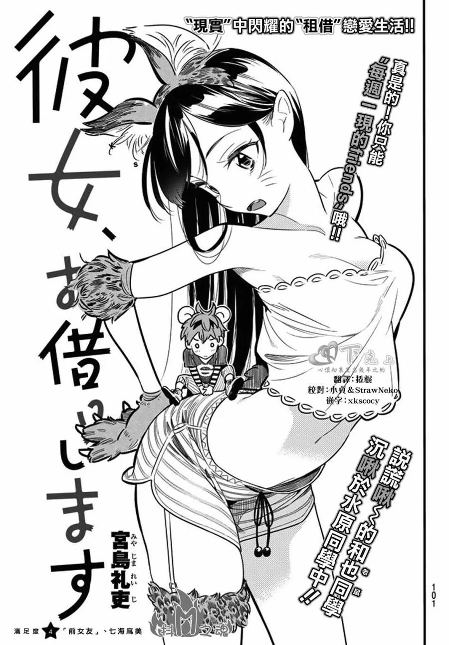 借我一下171漫画,第4话 前女友、七海麻美2图