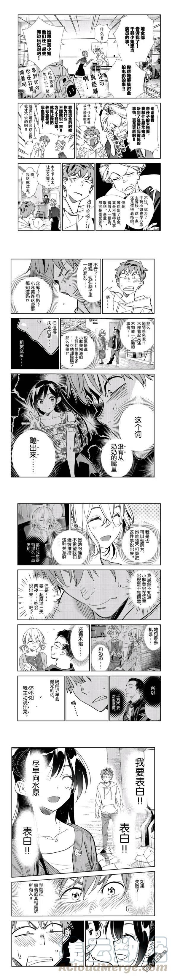 女朋友借我一下txt整本下载漫画,第191话 试看版4图