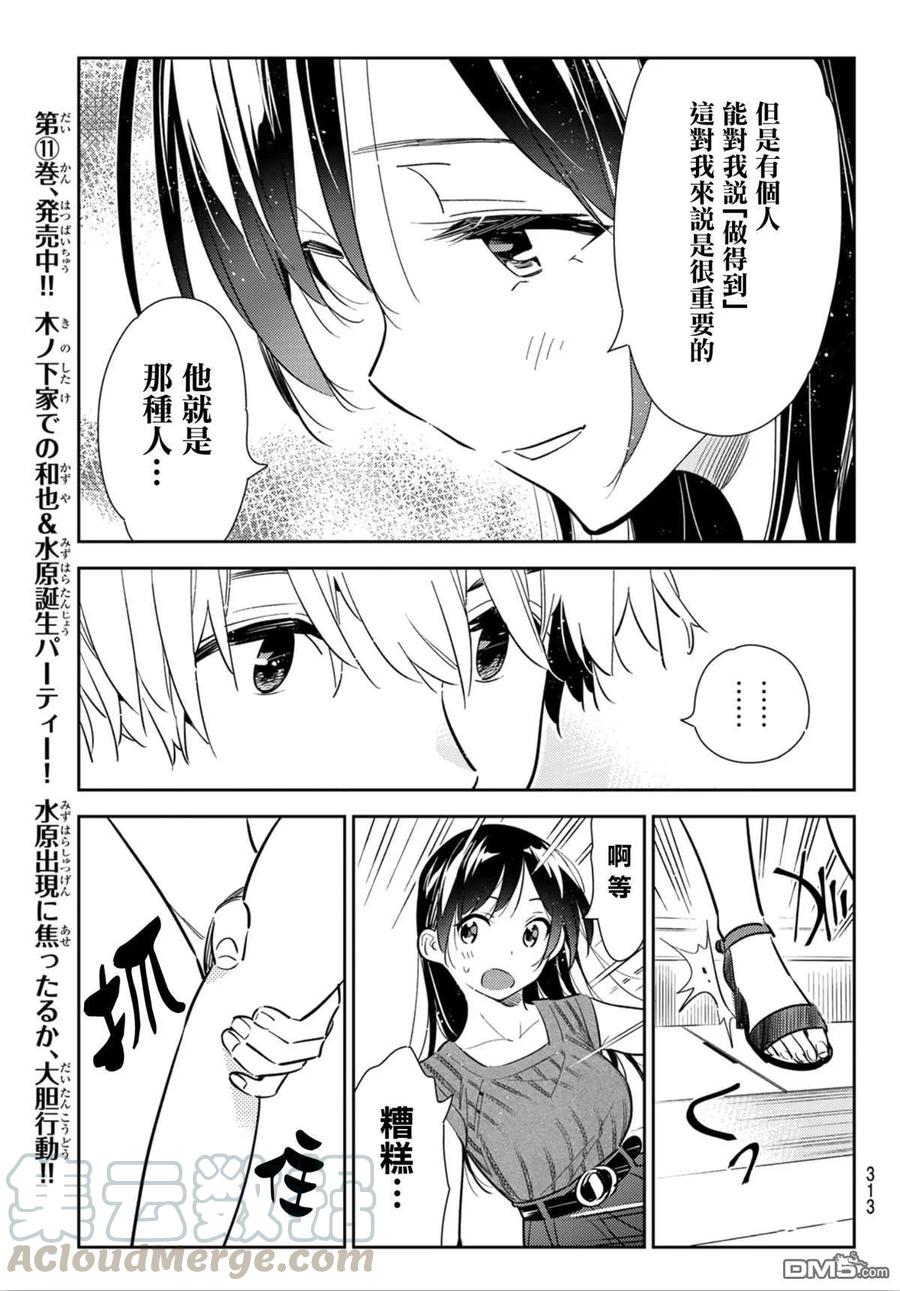 女朋友借我一下动漫漫画,第125话 最终日和女友（3）5图