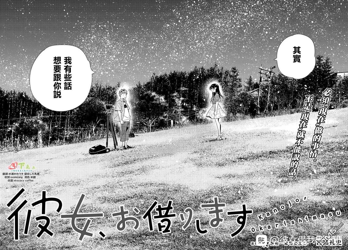 女朋友借我一下171漫画,第136话 最后一幕与女朋友（5）3图
