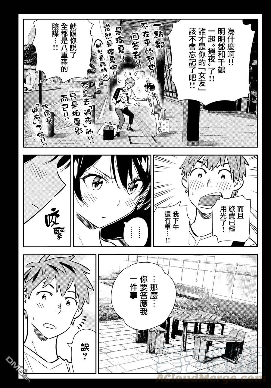 女朋友借我一下txt整本下载漫画,第139话 愿望和女友（1）5图