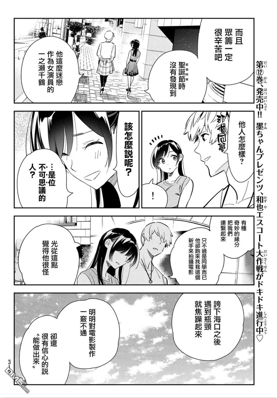 女朋友借我一下动漫漫画,第125话 最终日和女友（3）4图