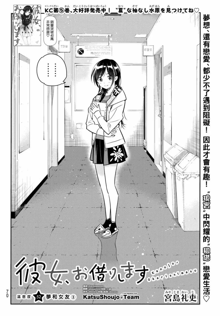 女朋友借我一下吧153漫画,第52话 梦和女友32图