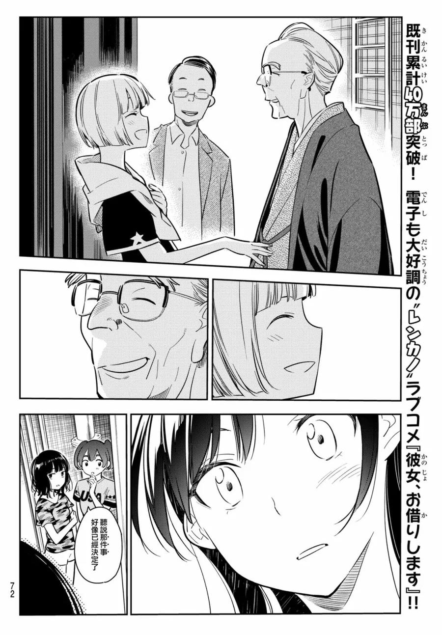 女朋友借我一下吧153漫画,第52话 梦和女友34图