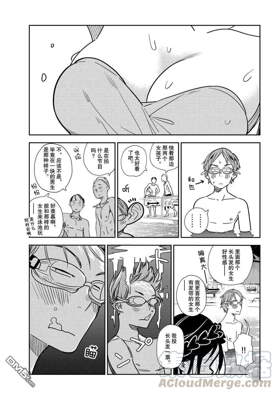 借我一下情侣头像漫画,第194话 试看版3图