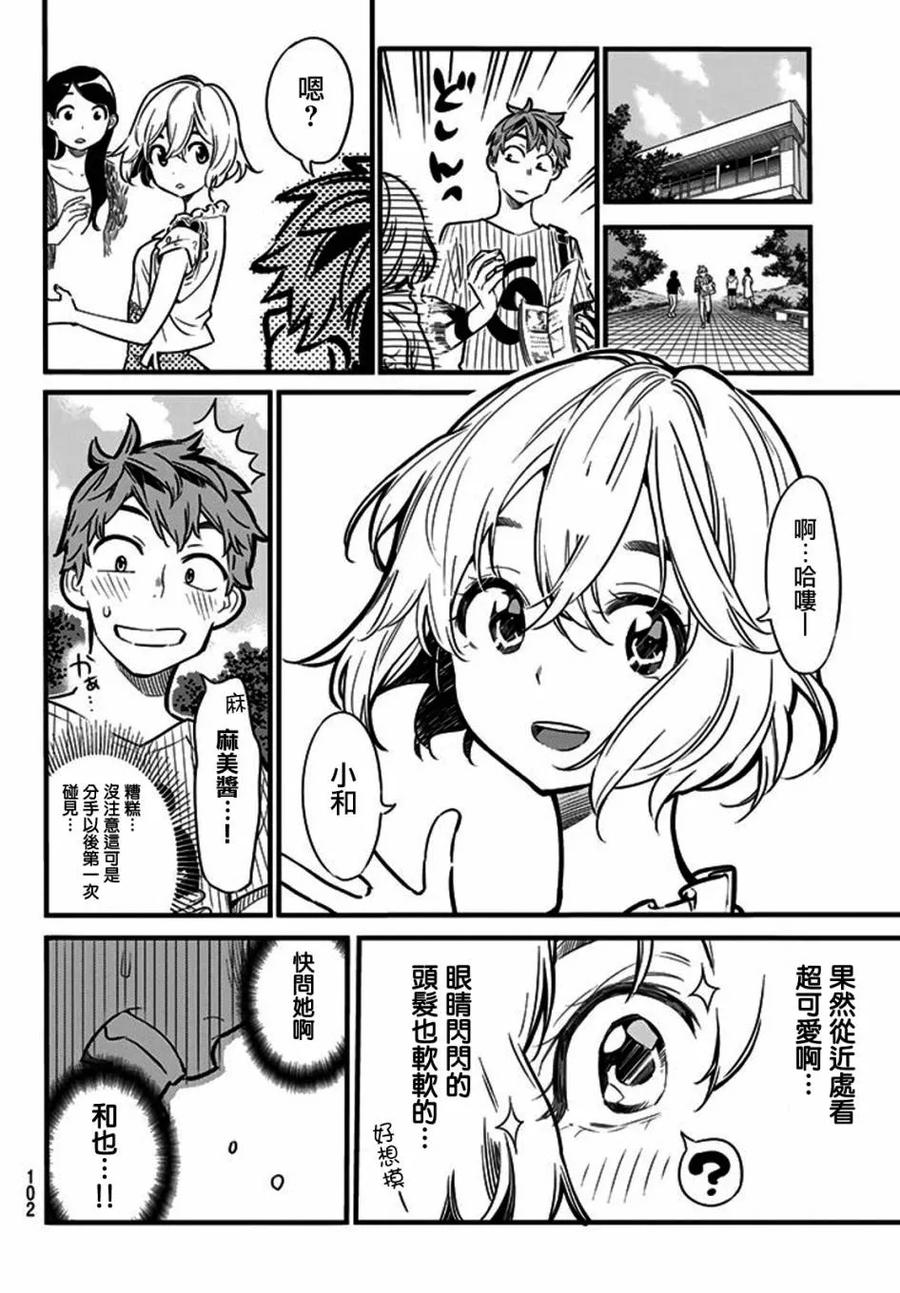 借我一下171漫画,第4话 前女友、七海麻美3图