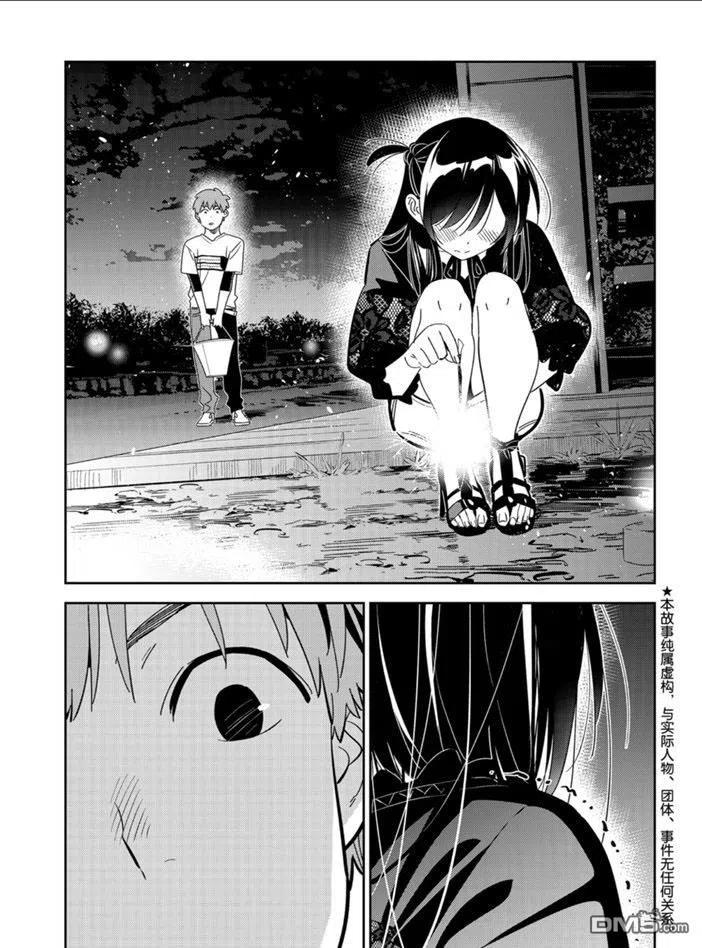 女朋友借我一些漫画,第163话 试看版1图