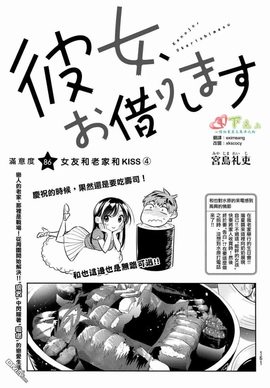 你女朋友借我一下漫画,第86话 女朋友和老家和KISS43图