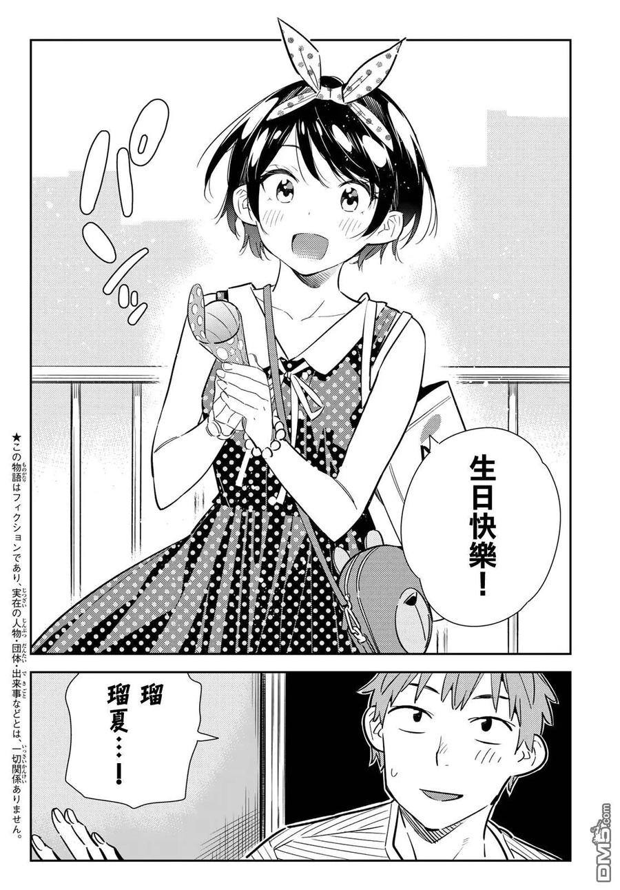 女朋友借我一下txt整本下载漫画,第139话 愿望和女友（1）2图