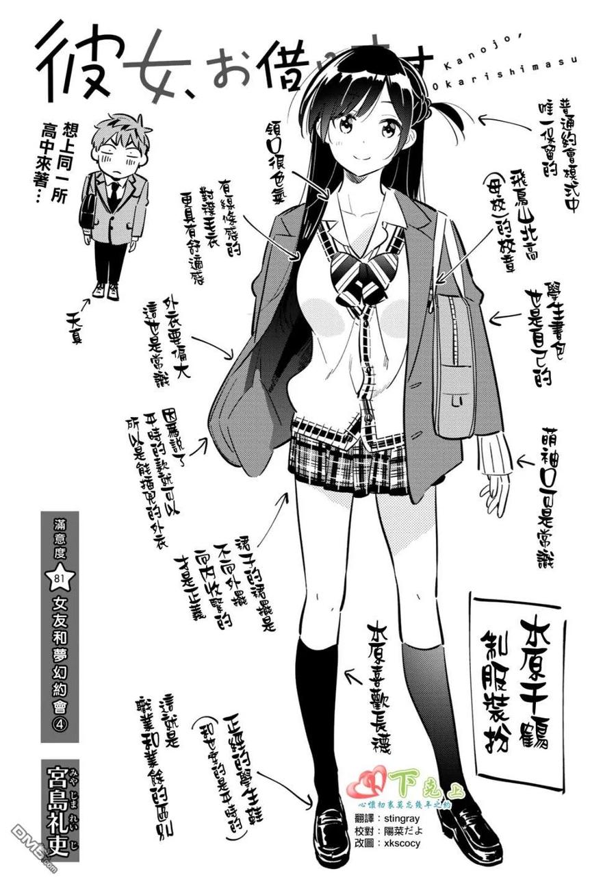 女朋友借我一下漫画结局漫画,第81话 女友和梦幻约会42图