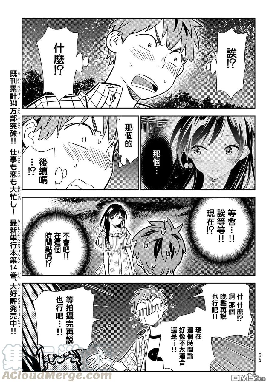 女朋友借我一下171漫画,第136话 最后一幕与女朋友（5）5图