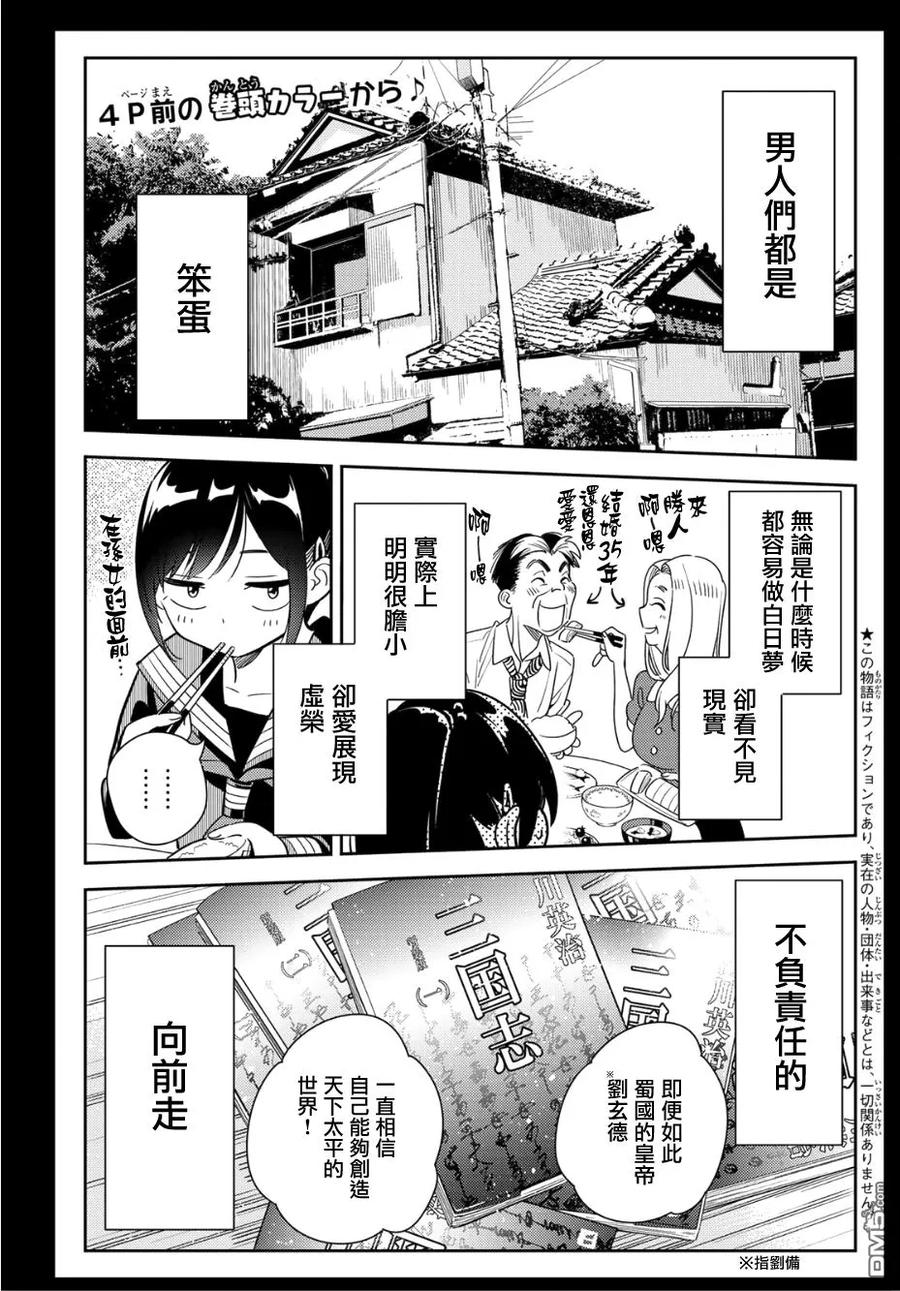 女朋友借我一下172漫画,第100话 「女友」、水原千鹤（2）3图