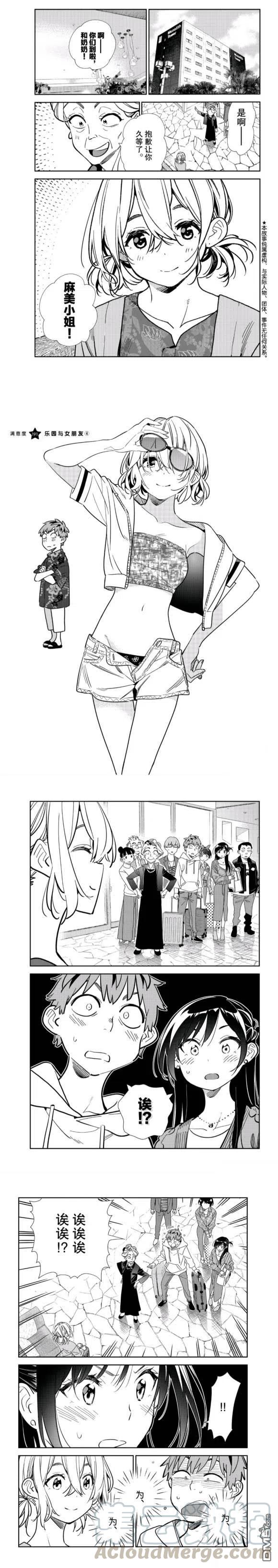 女朋友借我一下txt整本下载漫画,第191话 试看版1图