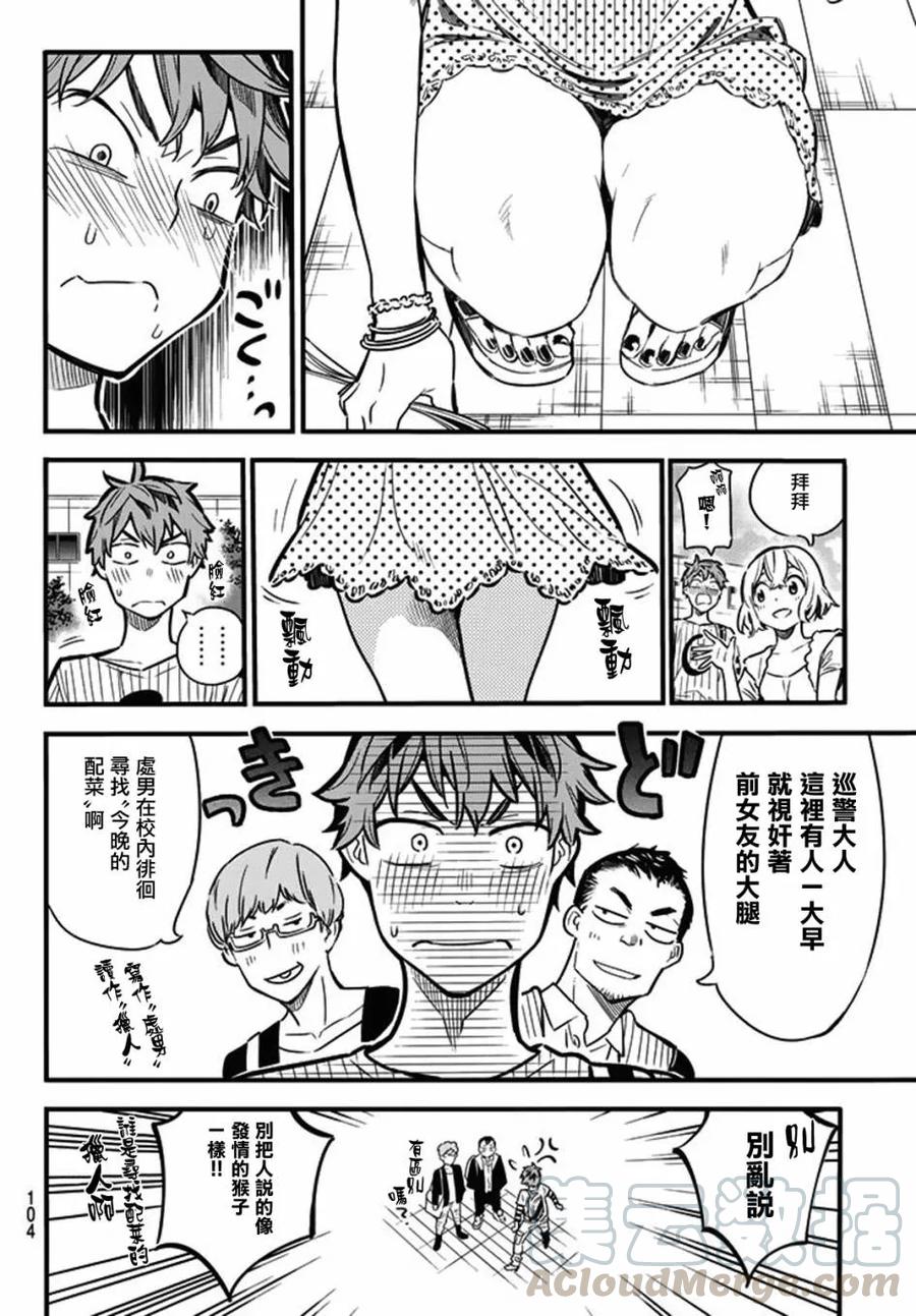 借我一下171漫画,第4话 前女友、七海麻美5图