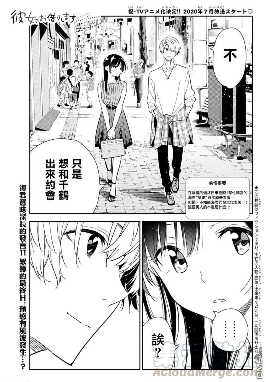 女朋友借我一下动漫漫画,第125话 最终日和女友（3）1图