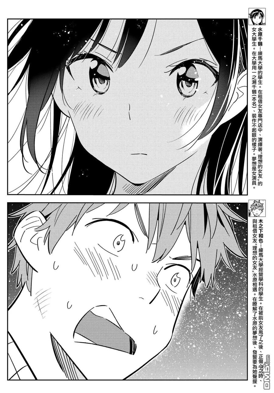女朋友借我一下171漫画,第136话 最后一幕与女朋友（5）4图