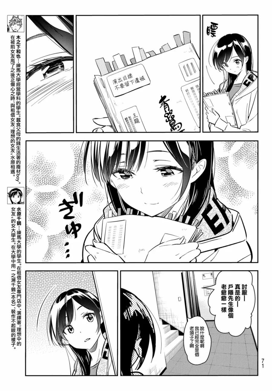 女朋友借我一下吧153漫画,第52话 梦和女友33图