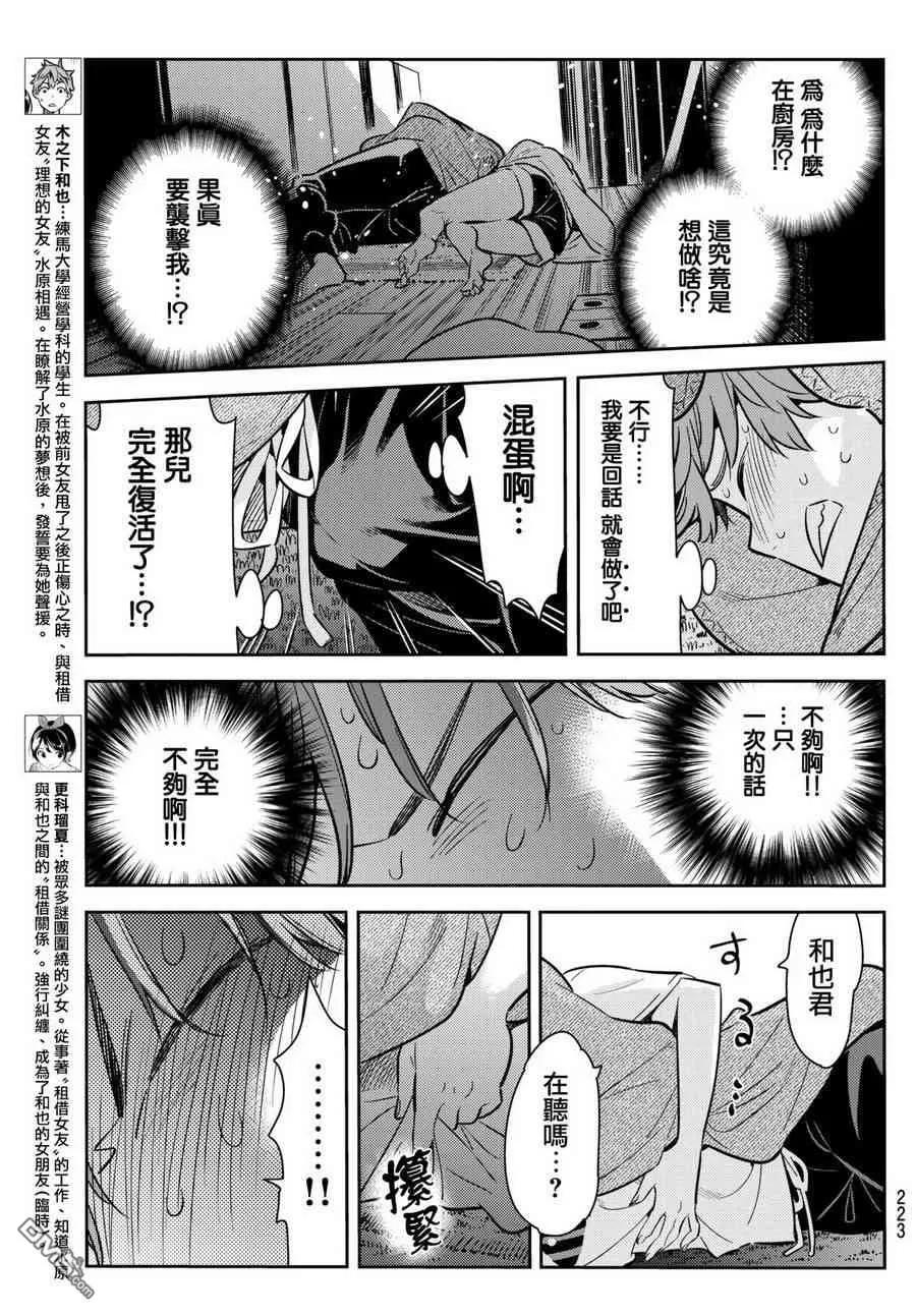 女朋友借我一些漫画,第65话 夜和女友43图