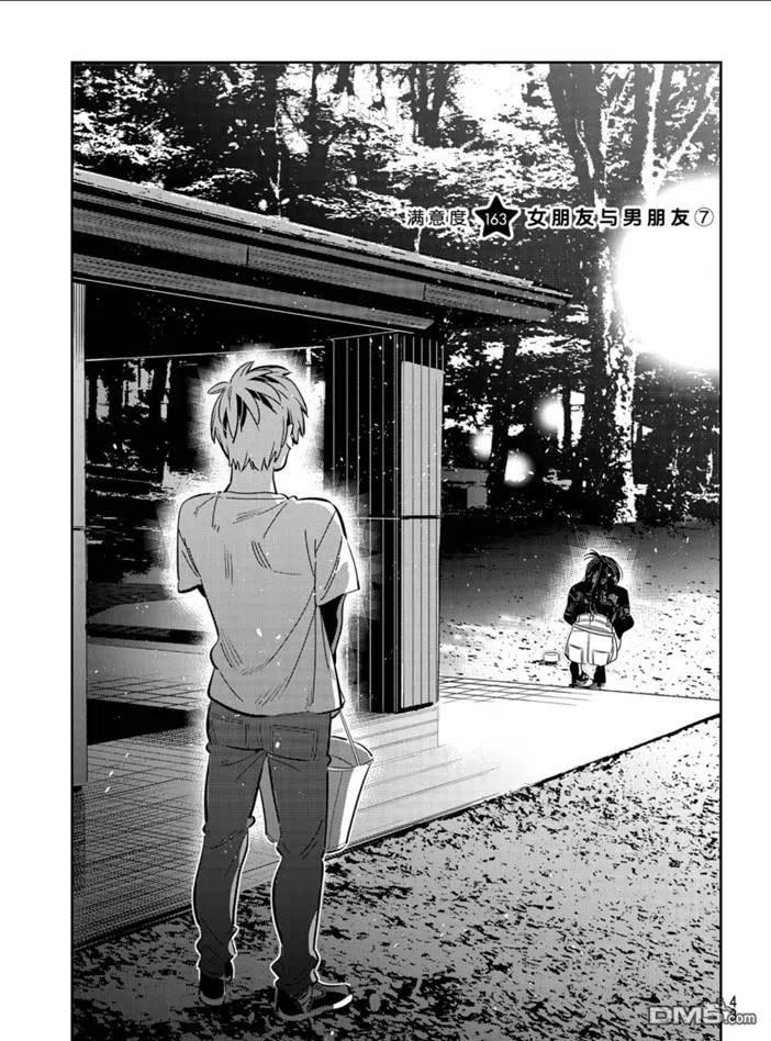 女朋友借我一些漫画,第163话 试看版3图